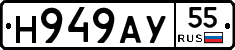 Н949АУ55 - 