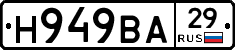 Н949ВА29 - 
