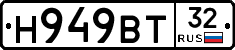 Н949ВТ32 - 