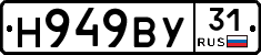 Н949ВУ31 - 