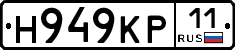 Н949КР11 - 