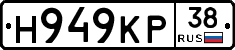 Н949КР38 - 