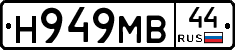 Н949МВ44 - 