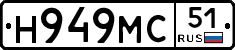 Н949МС51 - 