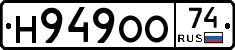 Н949ОО74 - 