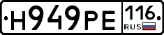 Н949РЕ116 - 