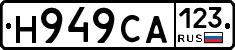 Н949СА123 - 