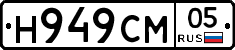 Н949СМ05 - 