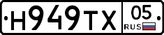 Н949ТХ05 - 