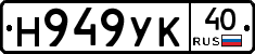Н949УК40 - 