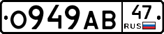 О949АВ47 - 