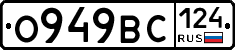 О949ВС124 - 