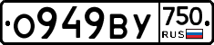 О949ВУ750 - 