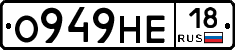 О949НЕ18 - 