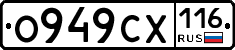 О949СХ116 - 
