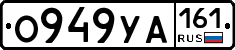 О949УА161 - 