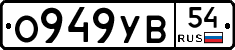 О949УВ54 - 