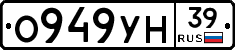 О949УН39 - 