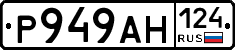 Р949АН124 - 