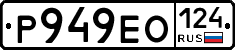 Р949ЕО124 - 