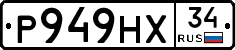 Р949НХ34 - 