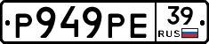 Р949РЕ39 - 