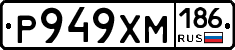 Р949ХМ186 - 
