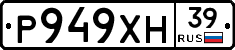 Р949ХН39 - 