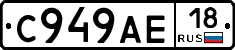 С949АЕ18 - 