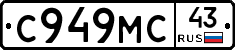 С949МС43 - 