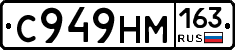 С949НМ163 - 