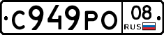 С949РО08 - 
