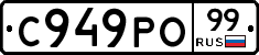 С949РО99 - 