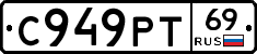 С949РТ69 - 