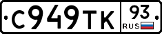 С949ТК93 - 