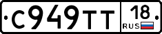 С949ТТ18 - 