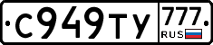 С949ТУ777 - 