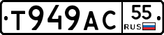 Т949АС55 - 
