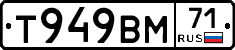 Т949ВМ71 - 