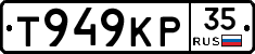 Т949КР35 - 