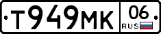 Т949МК06 - 