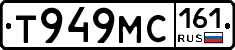 Т949МС161 - 