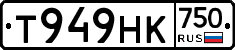 Т949НК750 - 