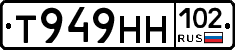 Т949НН102 - 