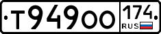 Т949ОО174 - 