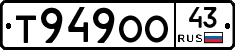 Т949ОО43 - 