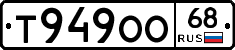 Т949ОО68 - 