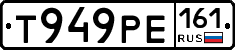 Т949РЕ161 - 