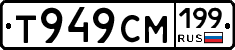 Т949СМ199 - 