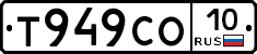 Т949СО10 - 